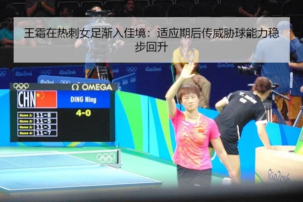 wang-shuang-zai-re-ci-nv-zu-jian-ru-jia-jing-shi-ying-qi-hou-chuan-wei-xie-qiu-neng-li-wen-bu-hui-sheng-2-903.jpg